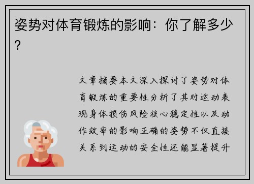 姿势对体育锻炼的影响：你了解多少？